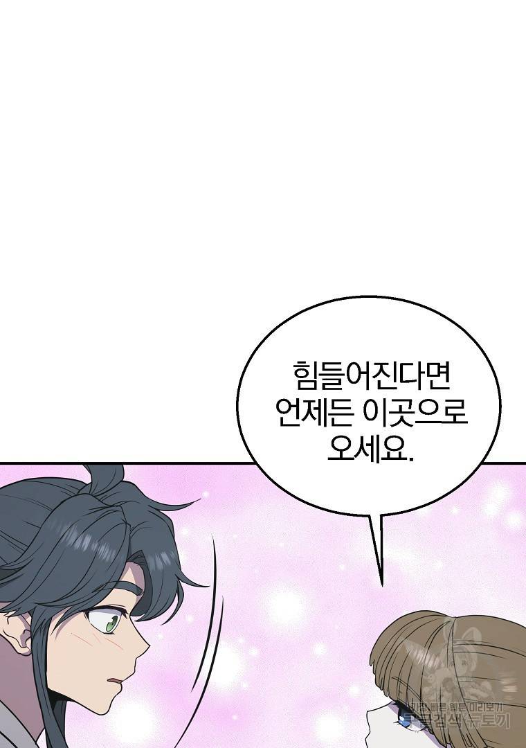 천년방사 13화 109