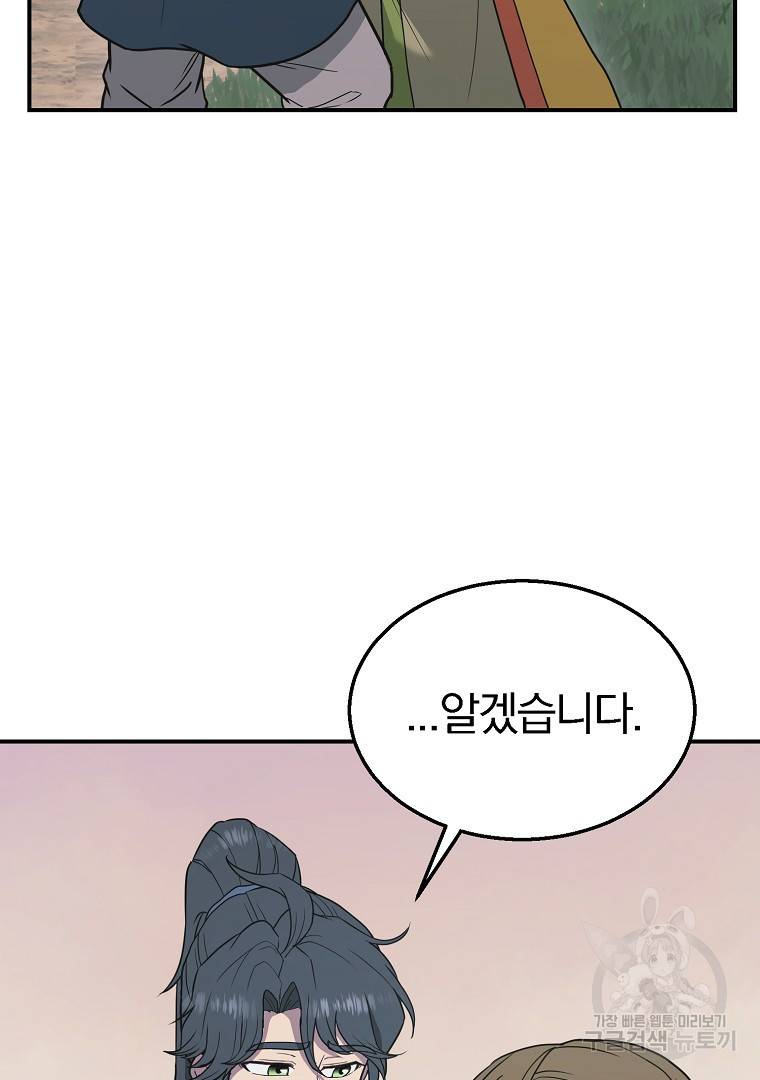 천년방사 13화 112