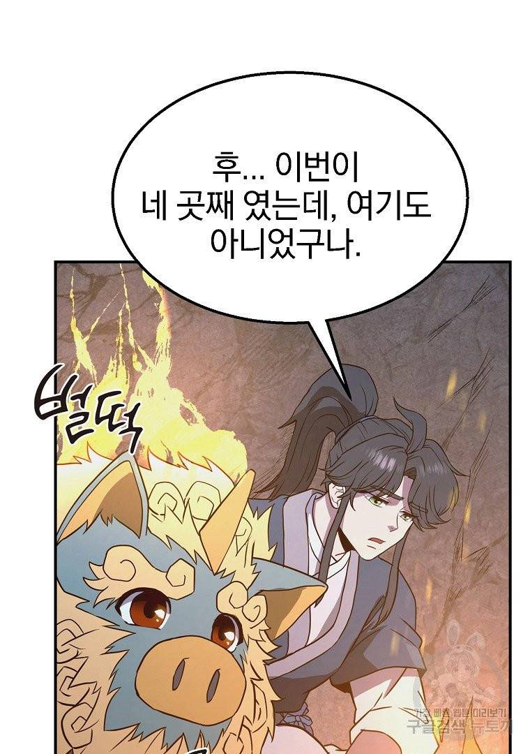 천년방사 13화 119