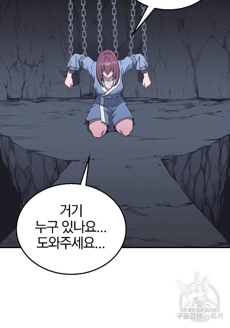 천년방사 13화 138