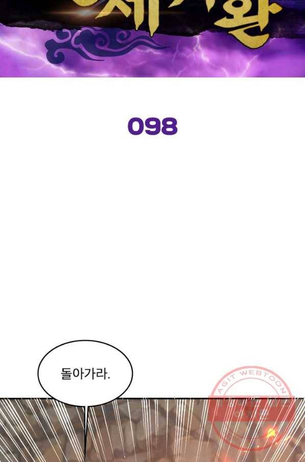 선제귀환 98화 2
