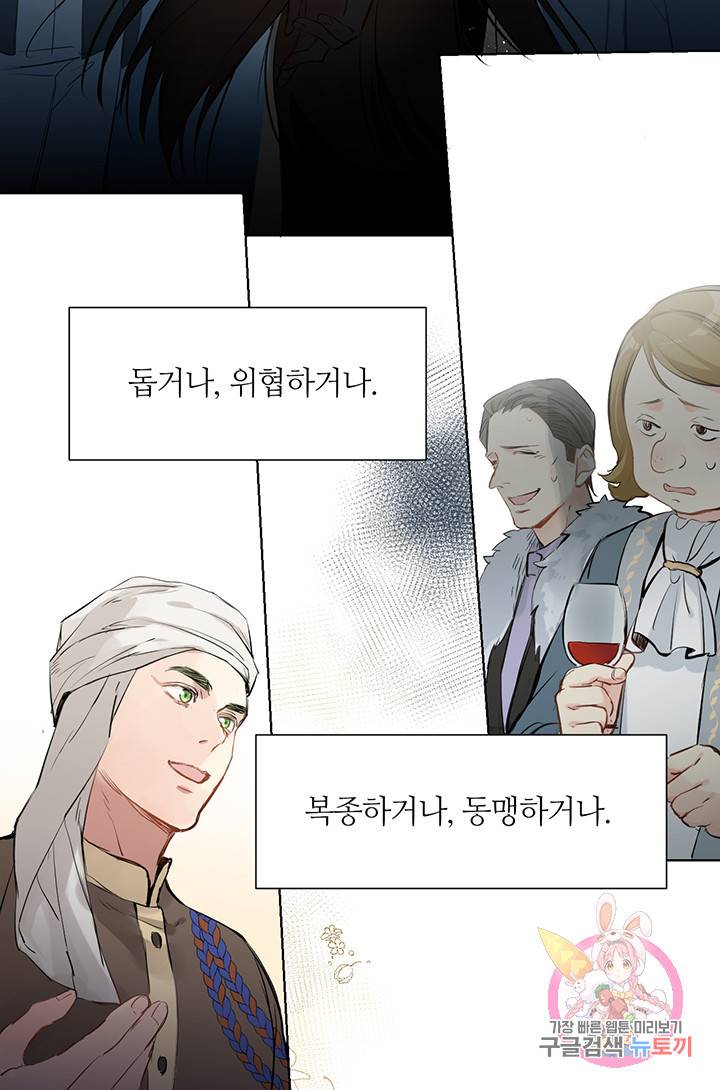 공주전쟁 62화 4