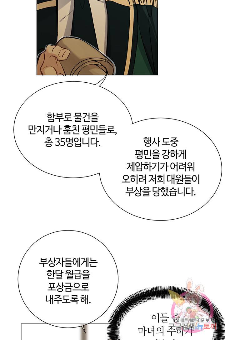 공주전쟁 62화 26