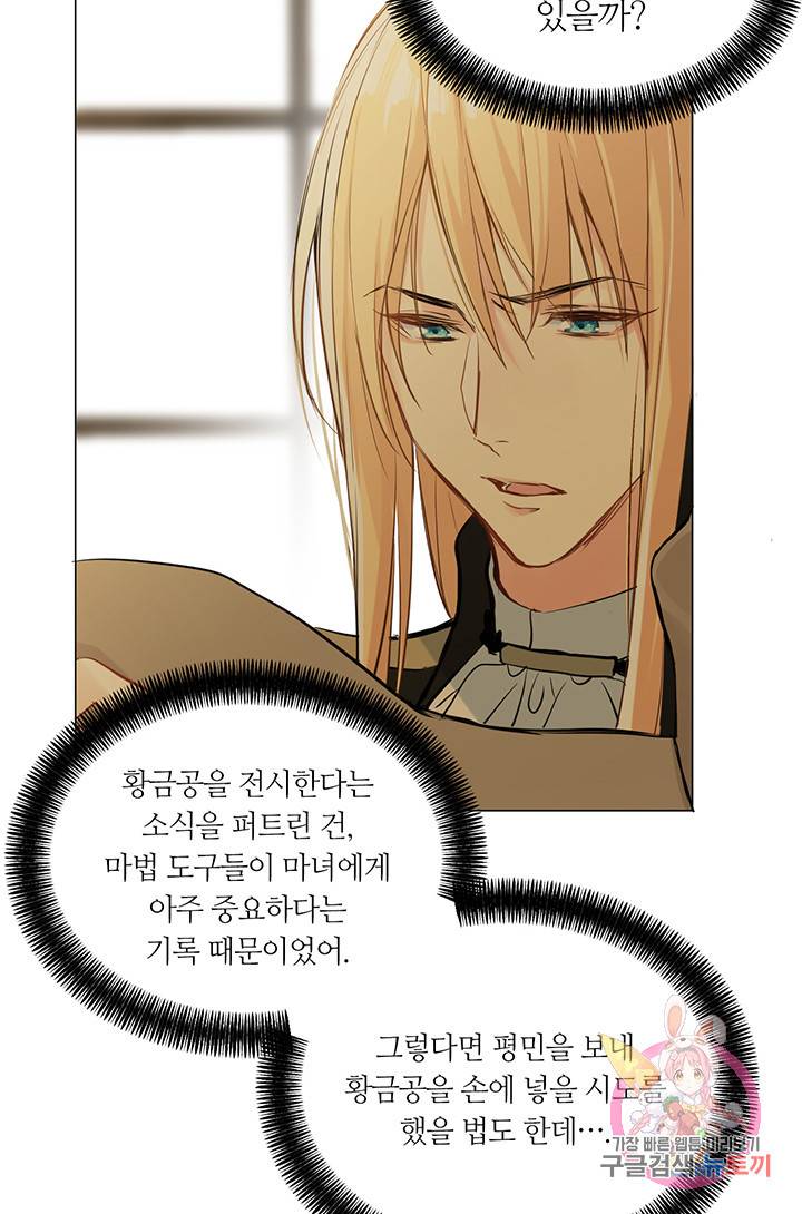 공주전쟁 62화 27