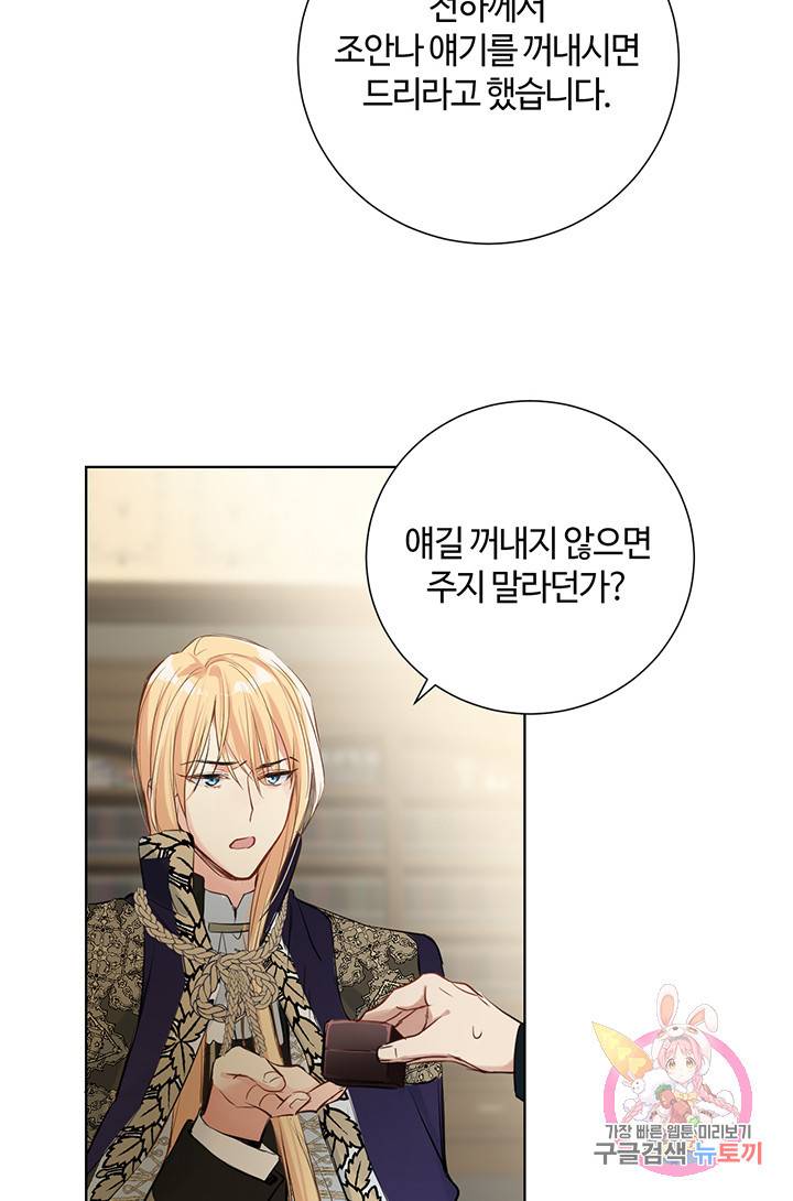 공주전쟁 62화 40