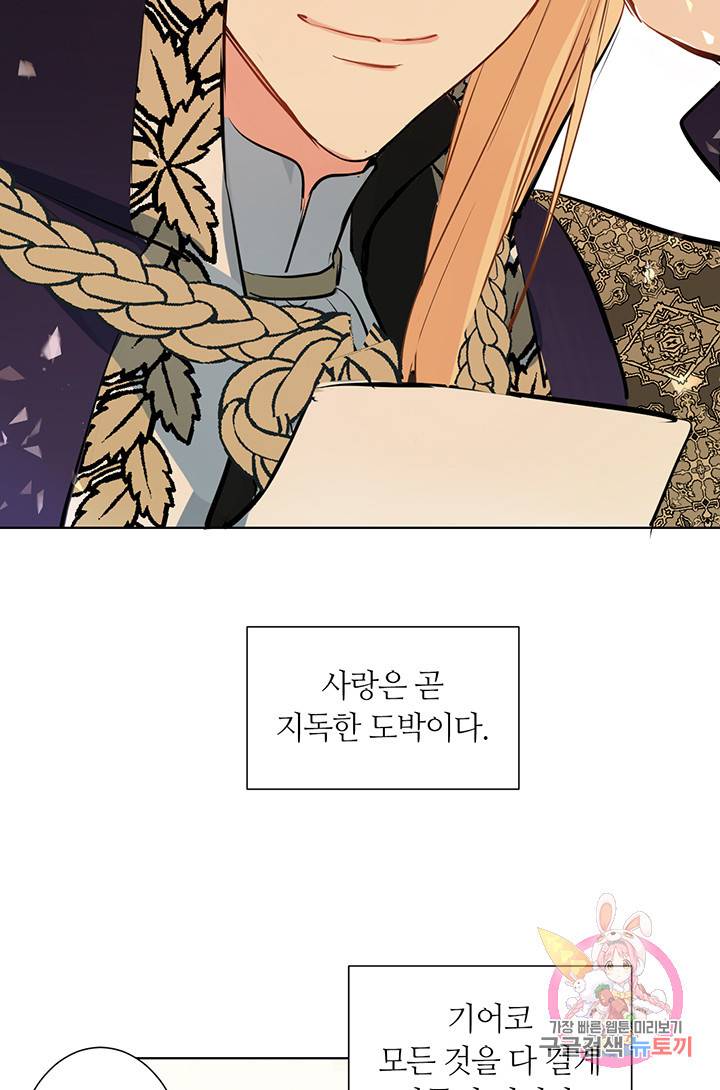 공주전쟁 62화 47