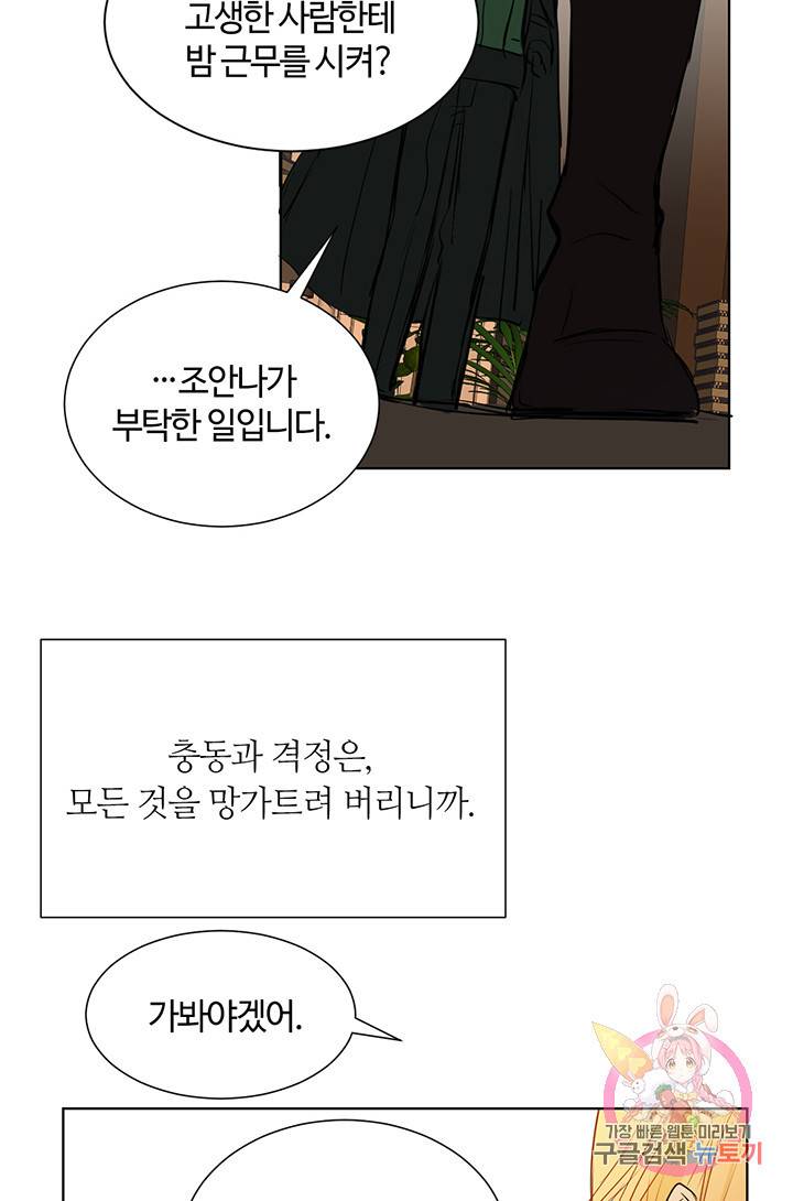 공주전쟁 62화 49