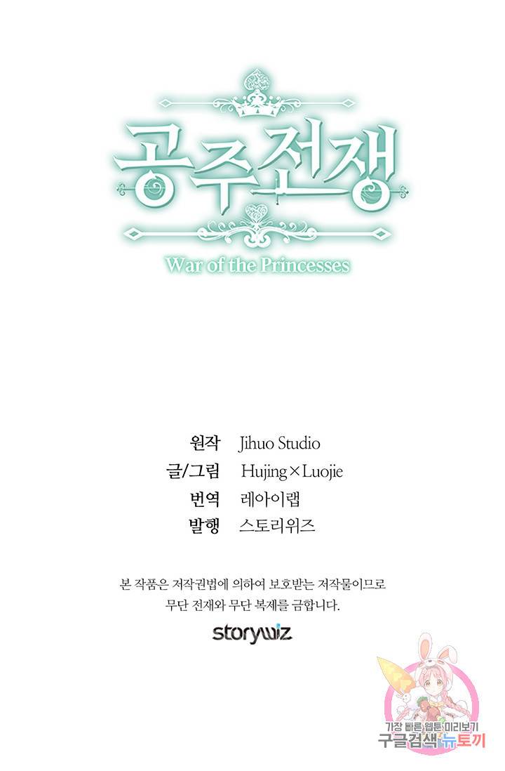 공주전쟁 62화 61