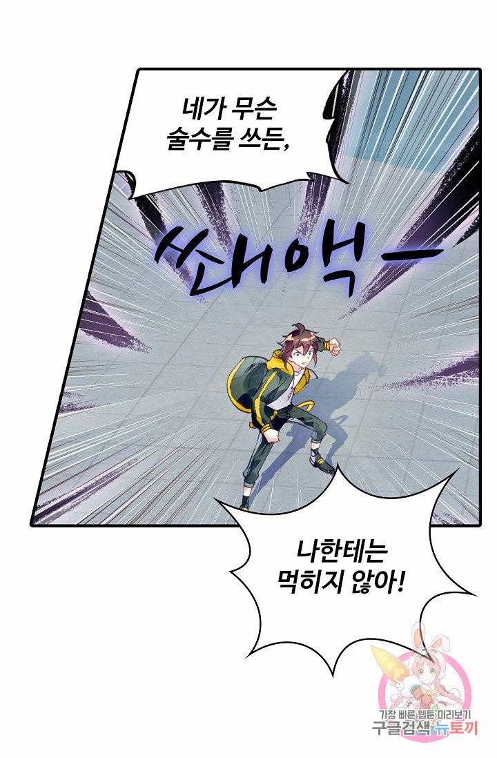 무동건곤: Force Cosmos 126화 연재중단 8