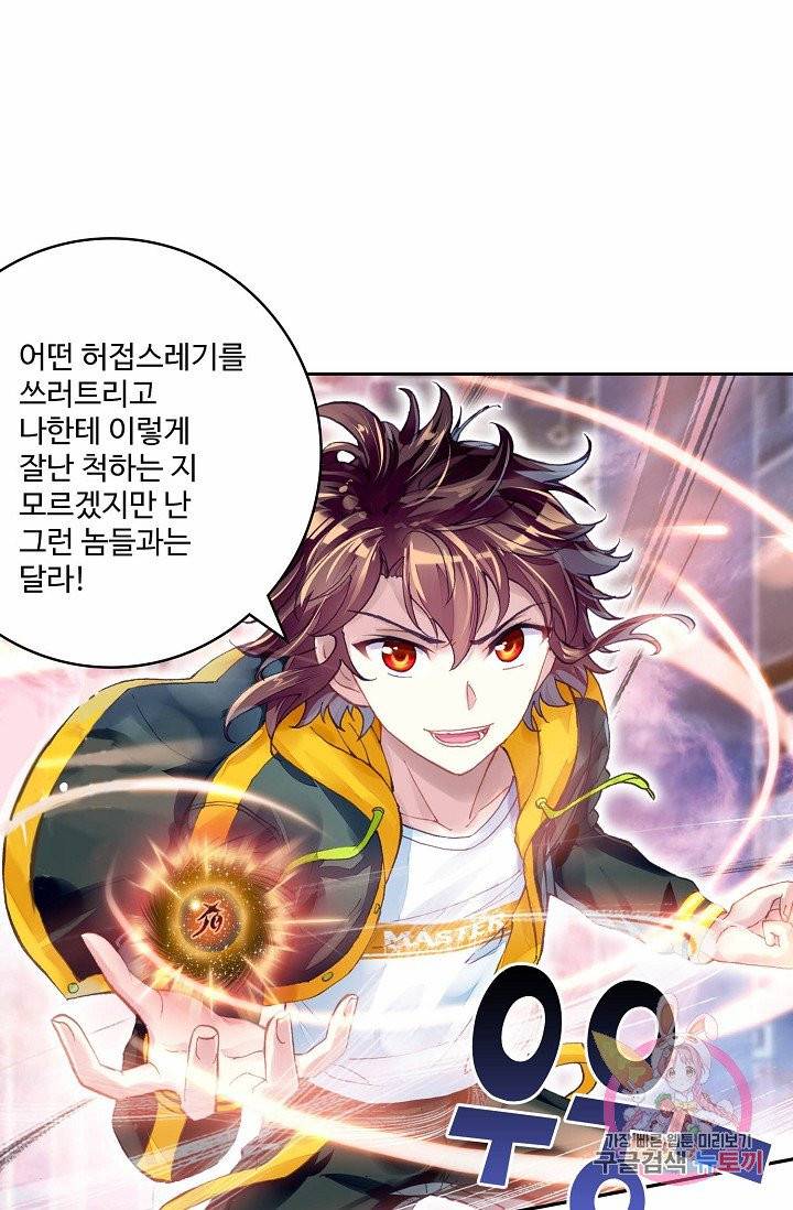 무동건곤: Force Cosmos 126화 연재중단 9