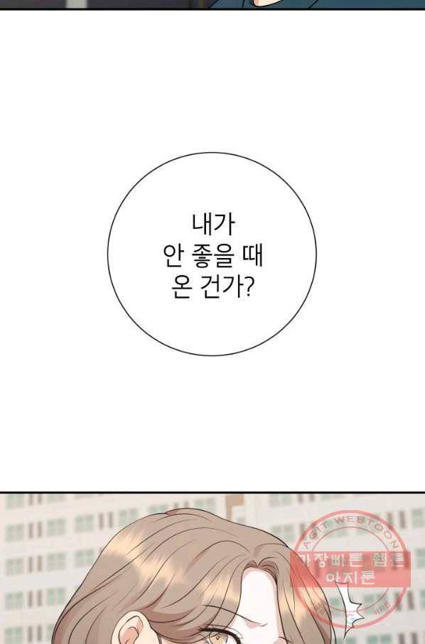 랜딩 58화 2
