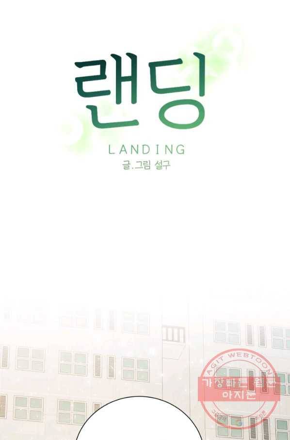 랜딩 58화 7