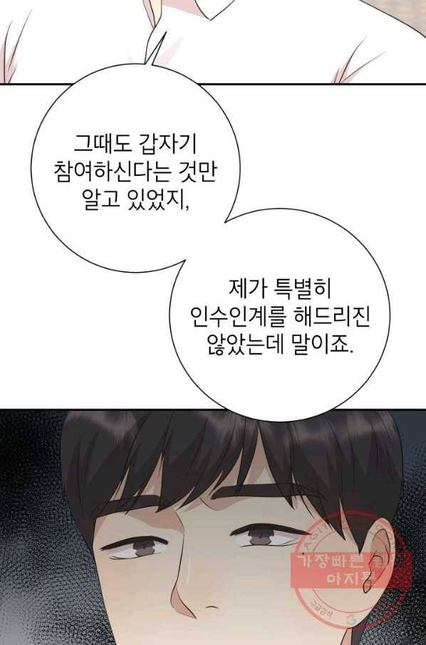 랜딩 58화 13
