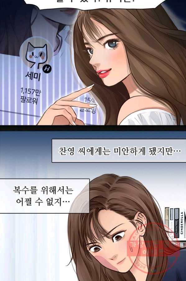 페이크뷰티 시즌2 63화 12