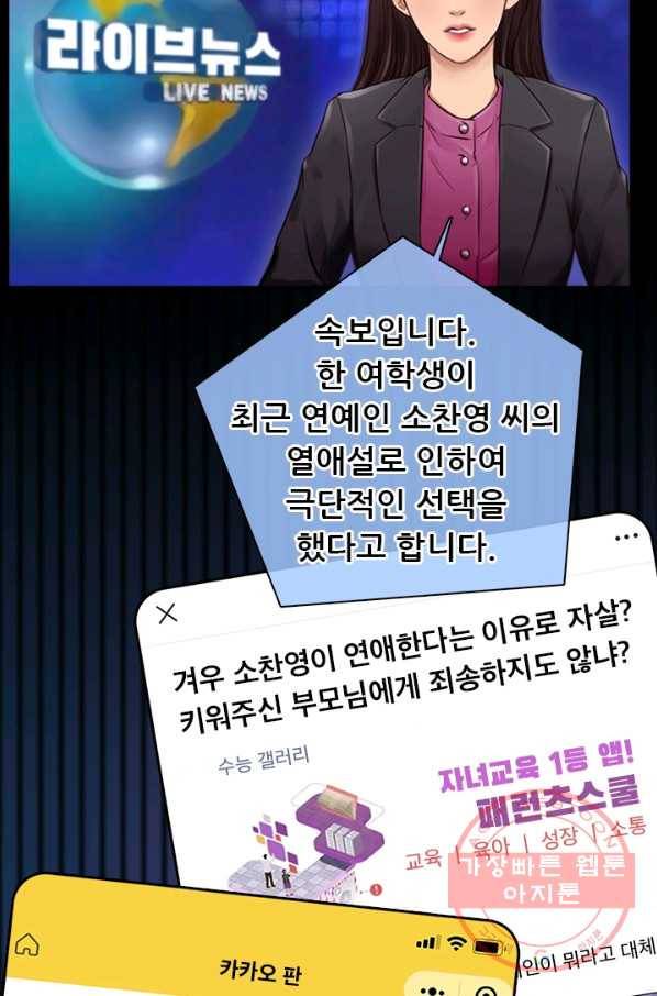 페이크뷰티 시즌2 63화 19