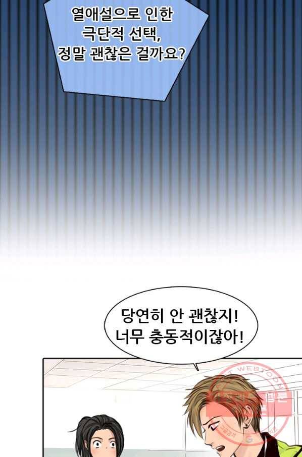 페이크뷰티 시즌2 63화 21