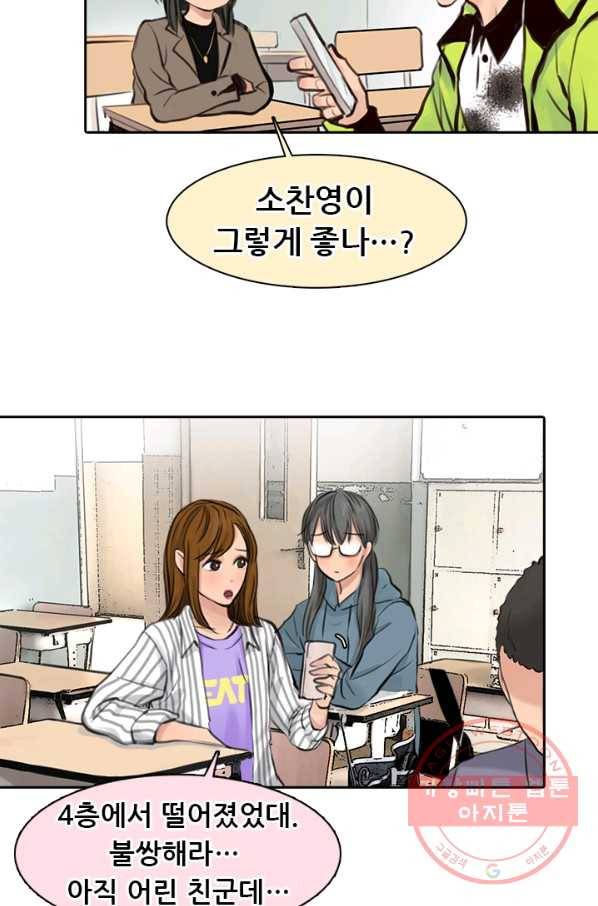페이크뷰티 시즌2 63화 22