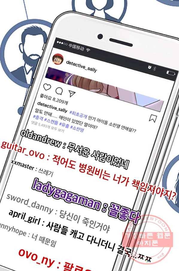 페이크뷰티 시즌2 63화 27