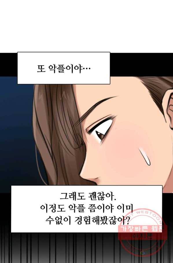 페이크뷰티 시즌2 63화 29