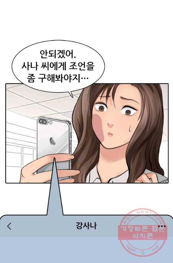 페이크뷰티 시즌2 63화 31