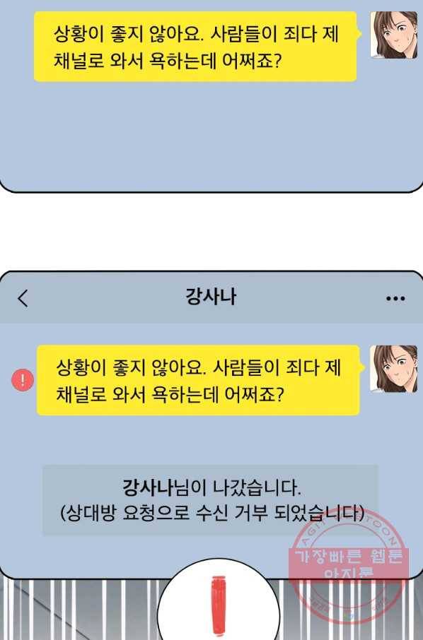 페이크뷰티 시즌2 63화 32