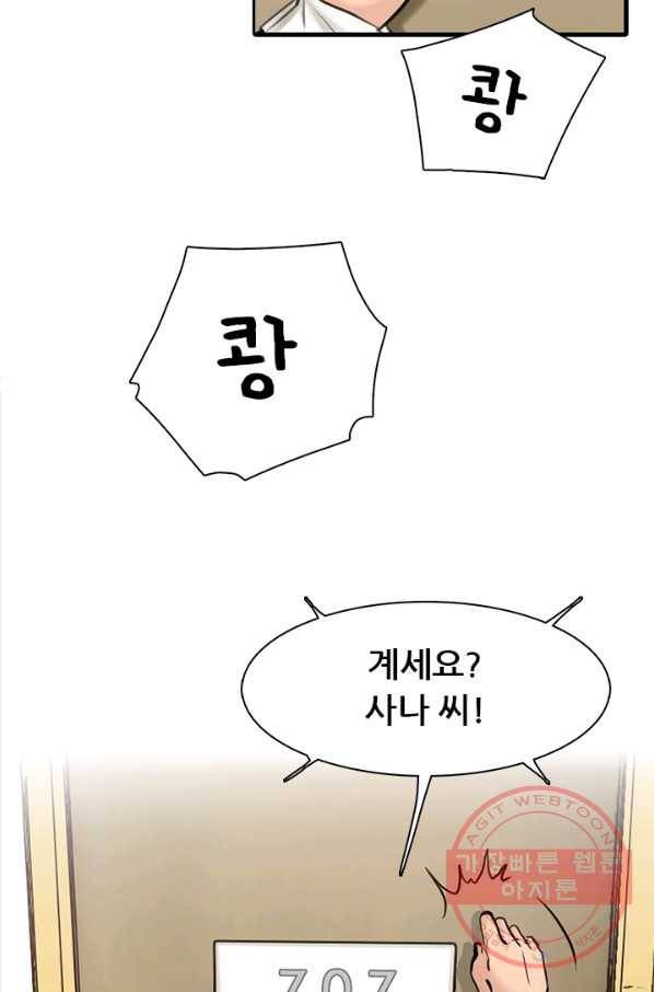 페이크뷰티 시즌2 63화 37