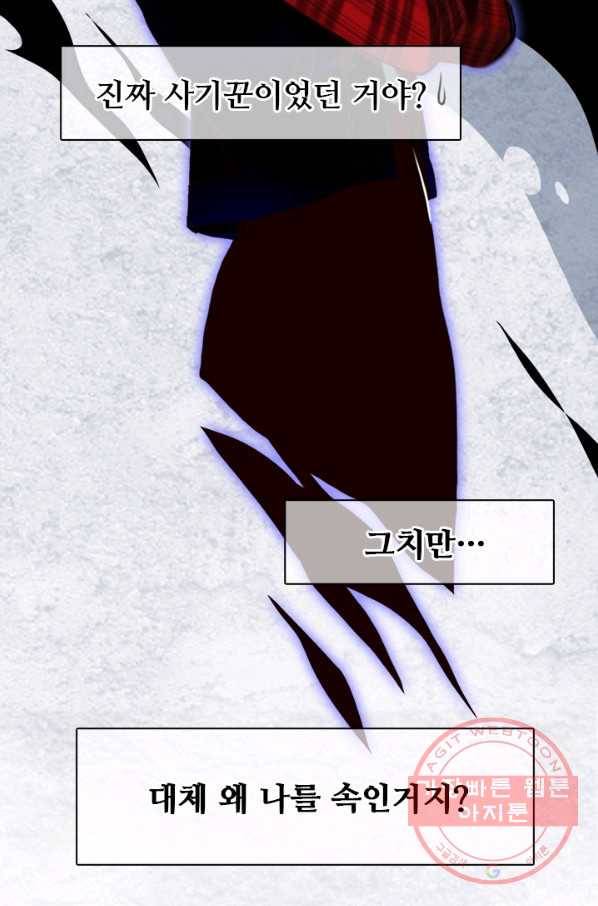 페이크뷰티 시즌2 63화 45