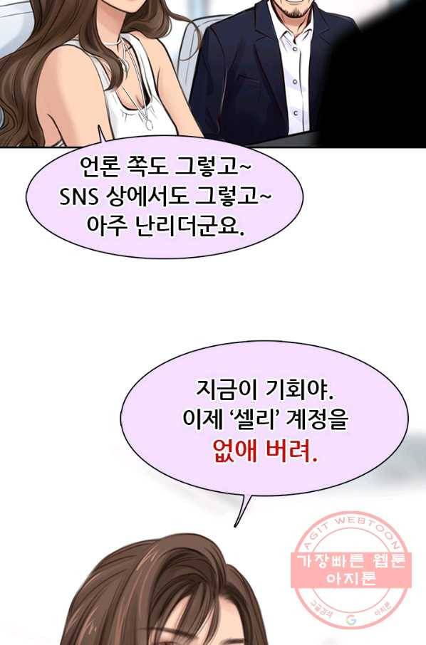 페이크뷰티 시즌2 63화 49
