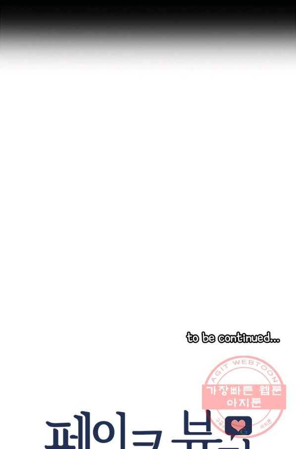페이크뷰티 시즌2 63화 53