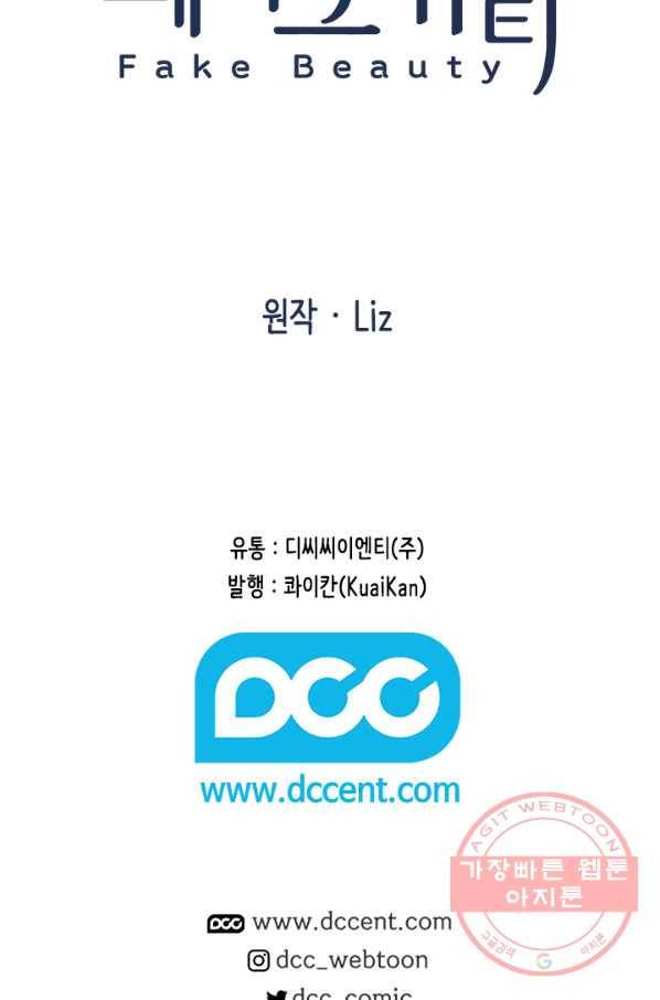 페이크뷰티 시즌2 63화 54