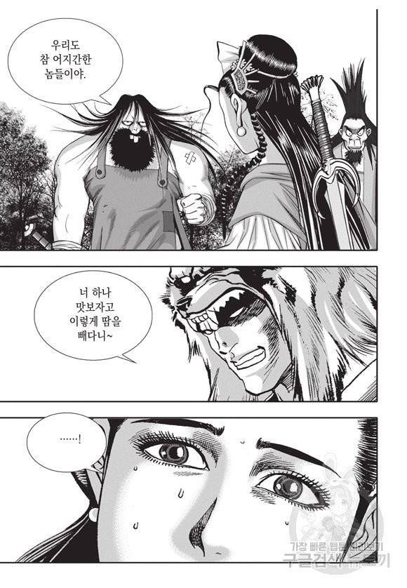 백가쟁패 38권 13