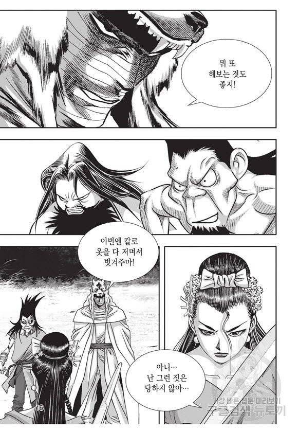 백가쟁패 38권 15