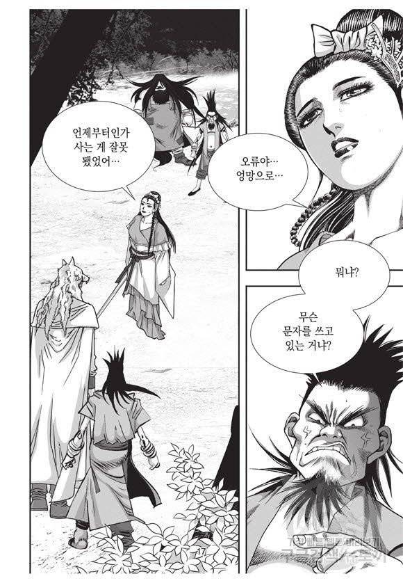 백가쟁패 38권 16