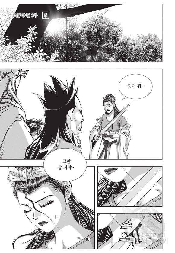 백가쟁패 38권 17
