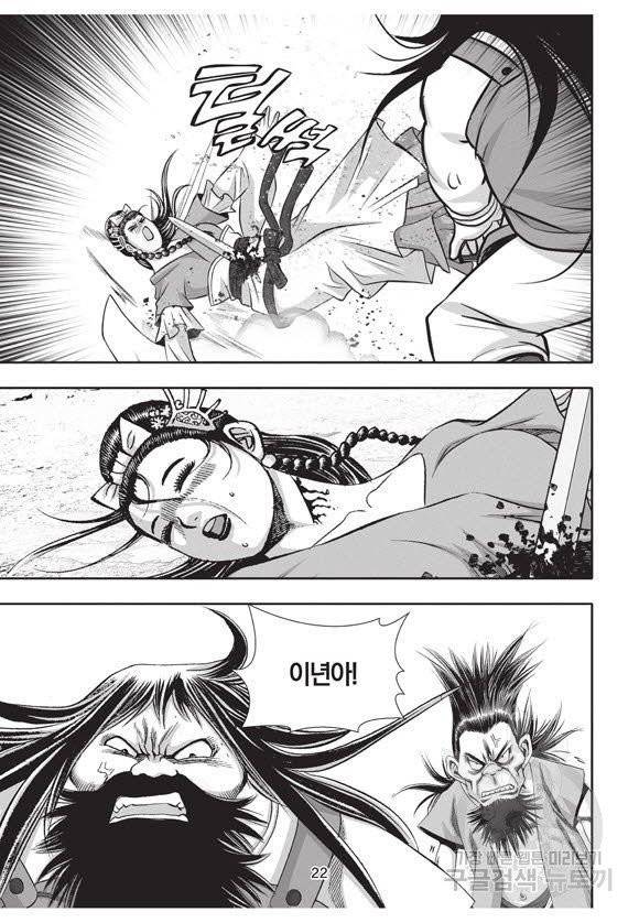 백가쟁패 38권 21