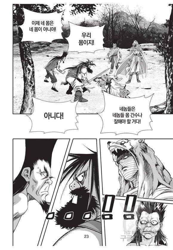 백가쟁패 38권 22