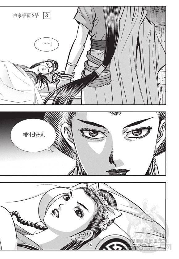 백가쟁패 38권 33