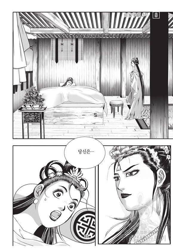 백가쟁패 38권 34