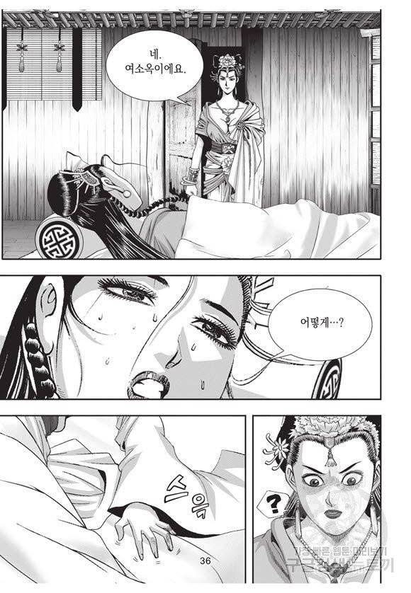 백가쟁패 38권 35