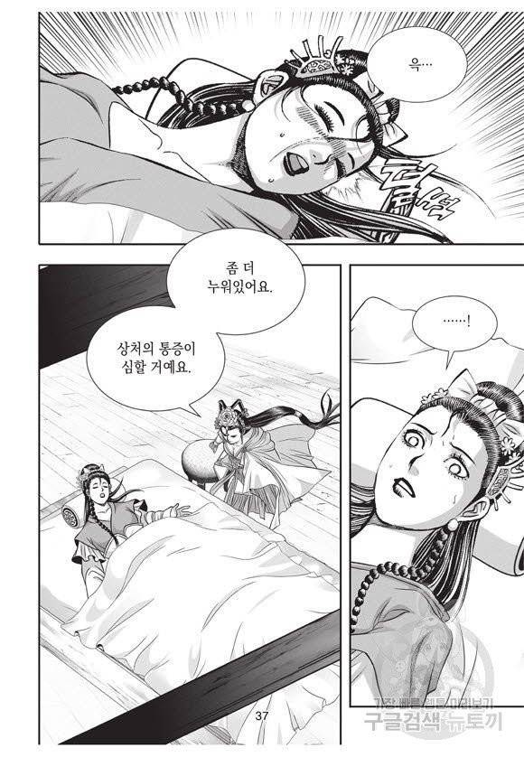 백가쟁패 38권 36