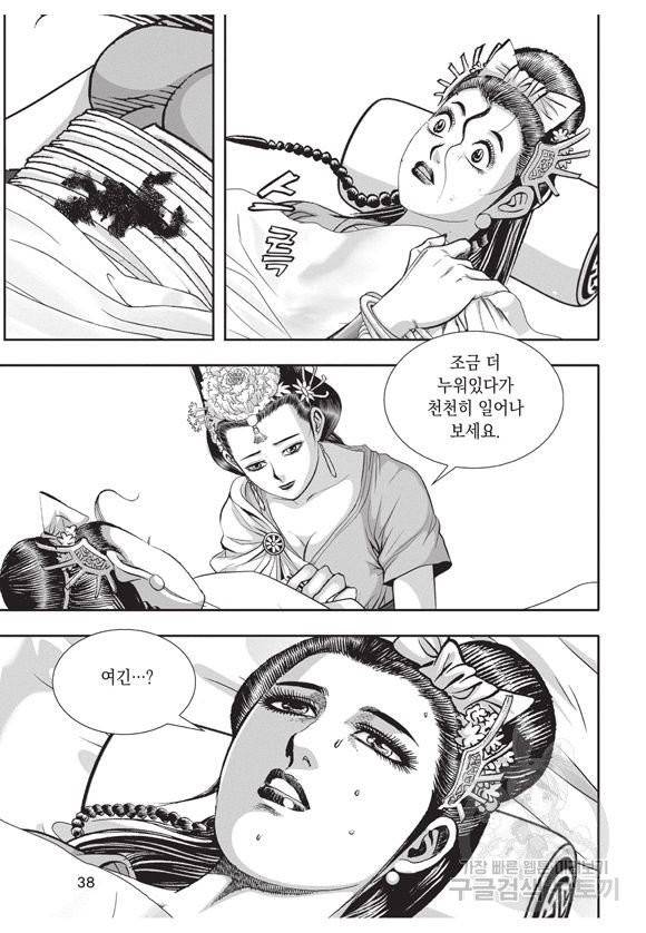 백가쟁패 38권 37
