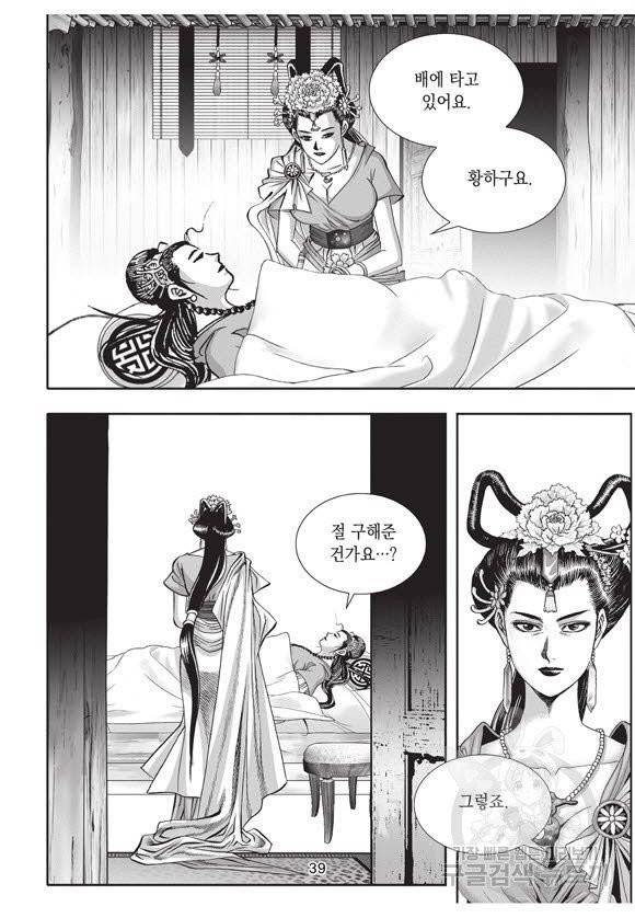 백가쟁패 38권 38
