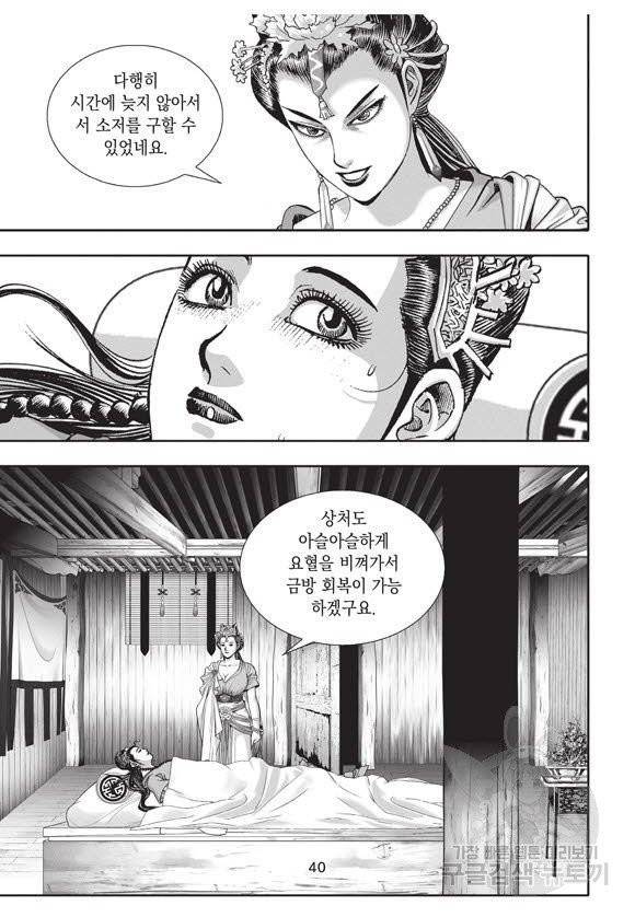백가쟁패 38권 39