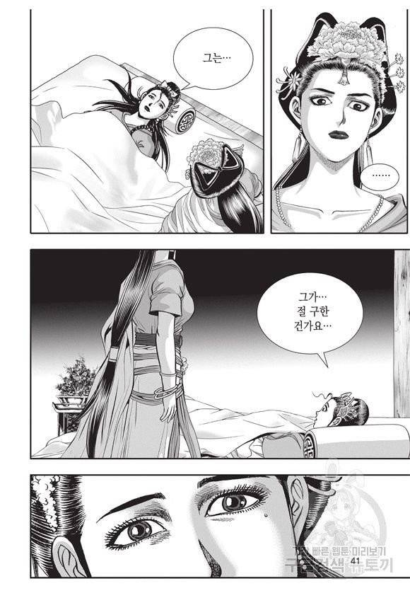 백가쟁패 38권 40