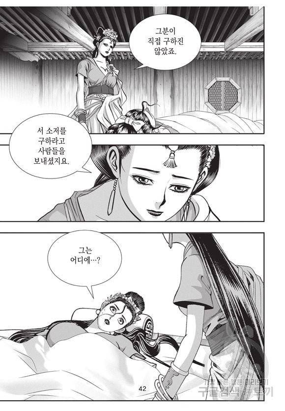 백가쟁패 38권 41