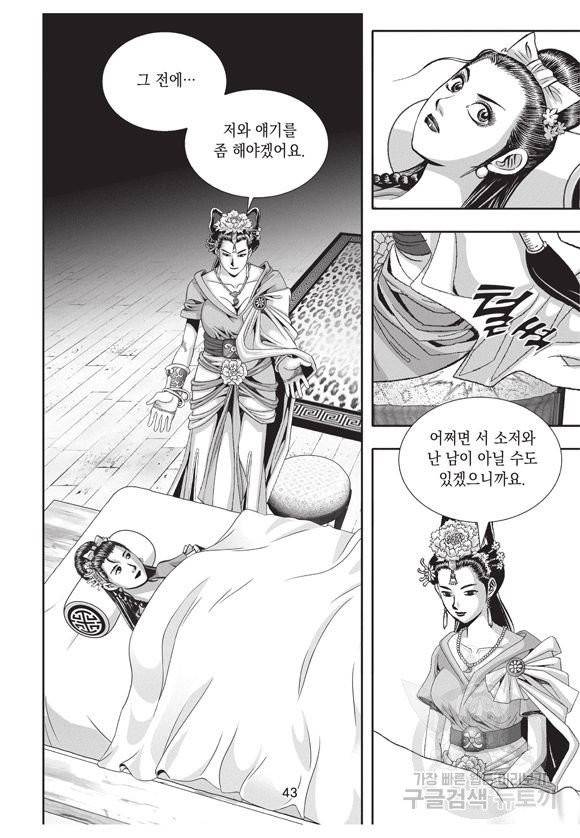 백가쟁패 38권 42