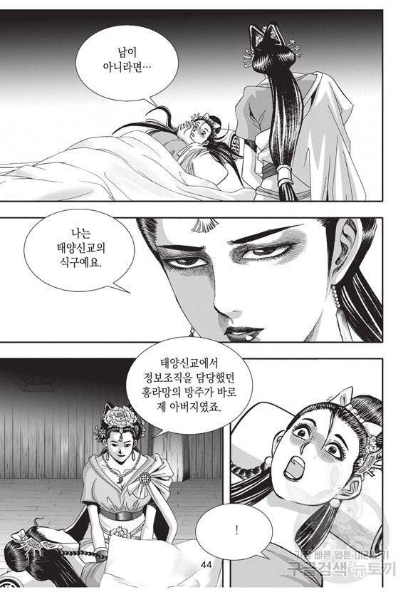 백가쟁패 38권 43