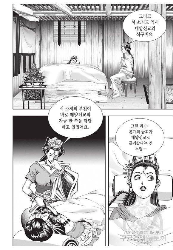 백가쟁패 38권 44