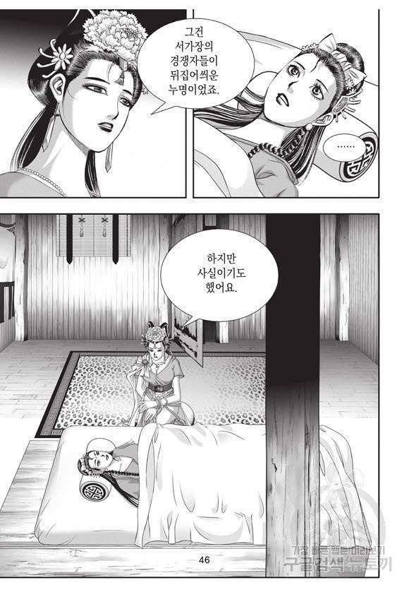 백가쟁패 38권 45