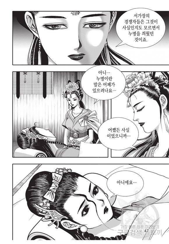 백가쟁패 38권 46